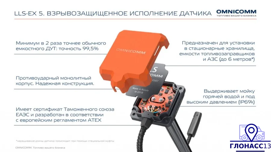 датчик Омникомм датчик Омникомм